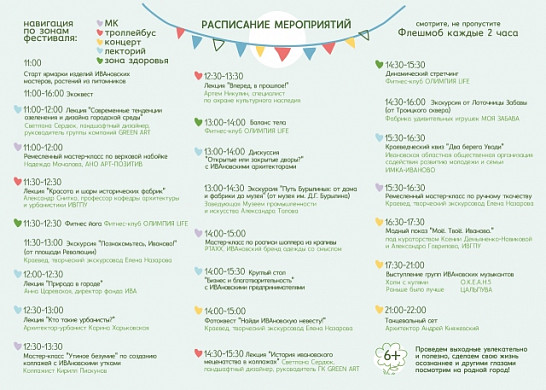 Программа фестиваля «Ивафест» в Иванове